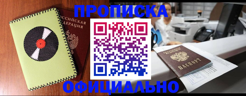 временная регистрация законно в Боровске