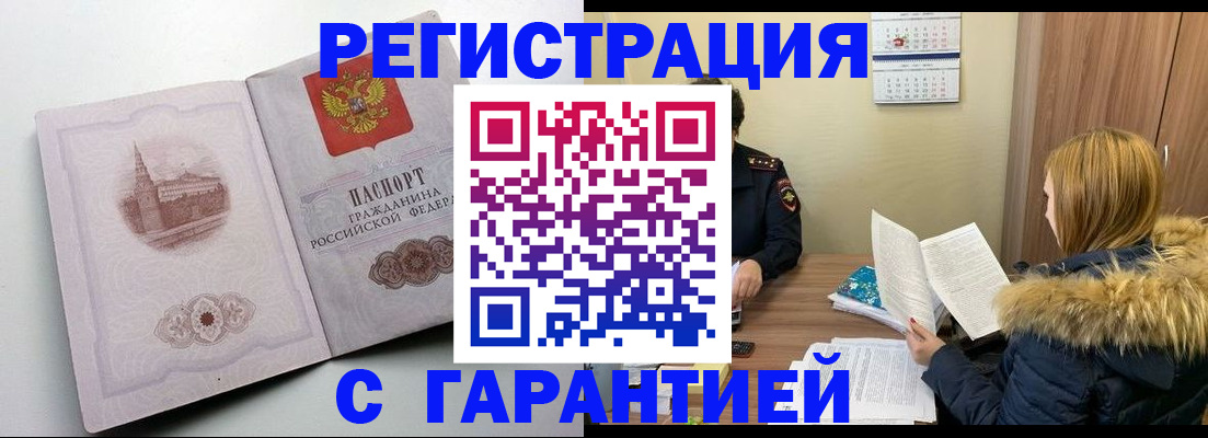 временная регистрация гарантия в Боровске