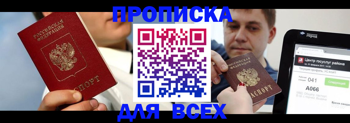 временная регистрация недорого в Боровске