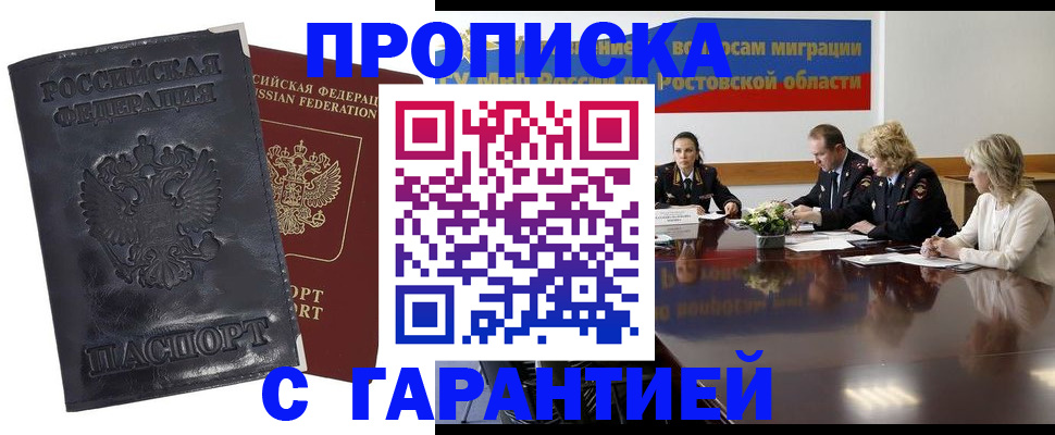 временная регистрация для школы в Боровске