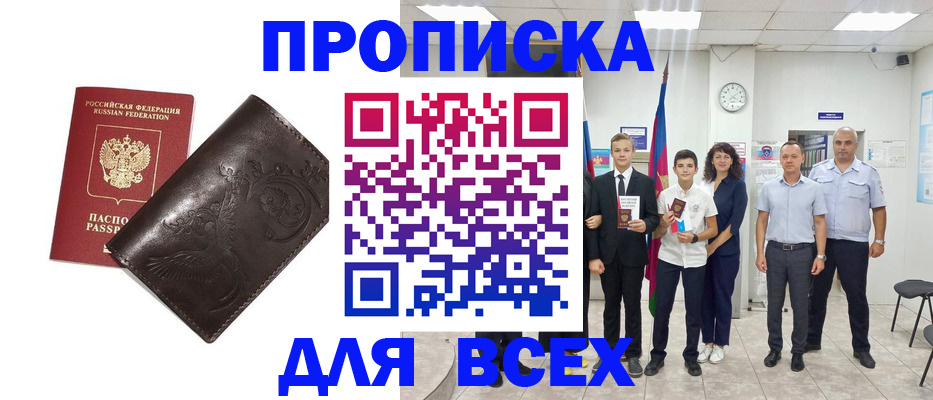 временная регистрация купить в Боровске