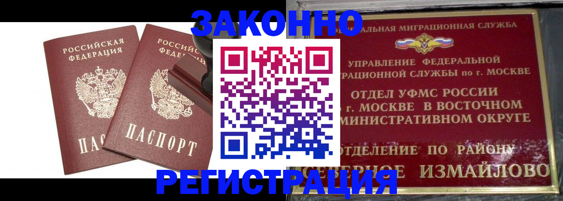 временная регистрация купить в Боровске